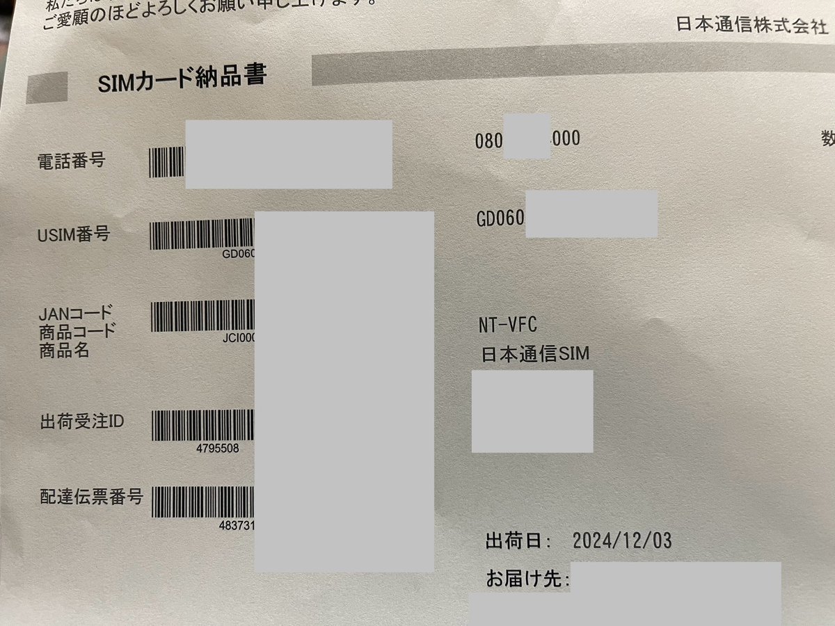 yuukun_class's tweet photo. 2024年12月3日に日本通信にMNPして今日SIM届いて見たら未だにGD06のSIMだったんだけど大丈夫なのこれ、、

#GD06
#日本通信
#SIMカード https://t.co/cnPvuAtcLb