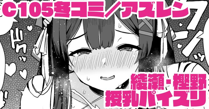 支援サイトを更新しました
綾瀬と樫野の授乳パイズリ漫画6Pです

Fanbox
https://t.co/zSCiDccfkR
Fantia
https://t.co/3neo1kMrtW 