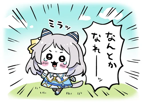 いろいろ事務作業やら片付いて、ようやく冬コミ作業に入れる感じなので、心境こんな気持ちです。 