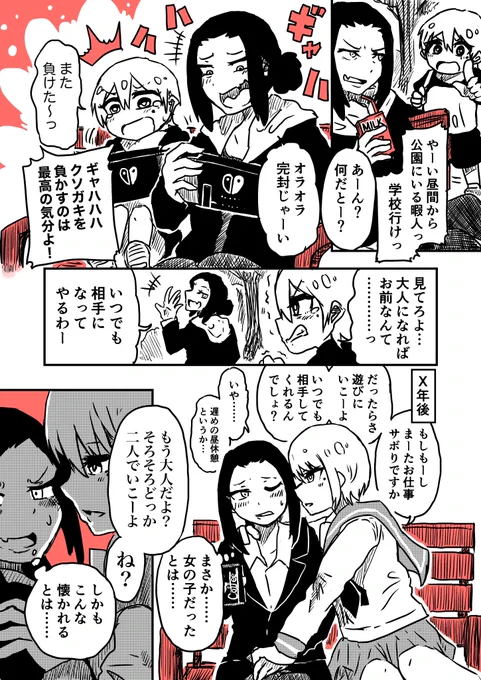 大人になれば
#創作百合 