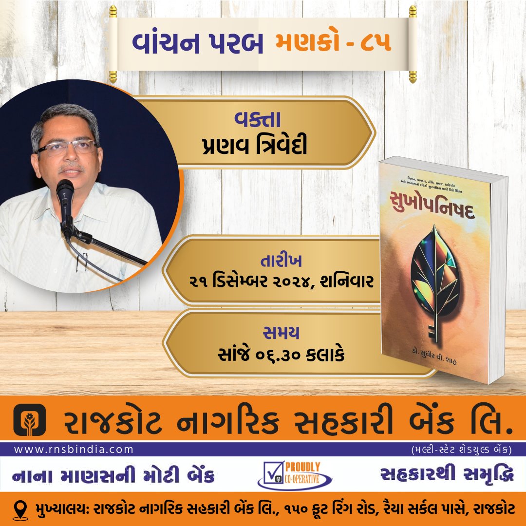 Rajkot Nagarik Sahakari Bank Ltd. tweet media