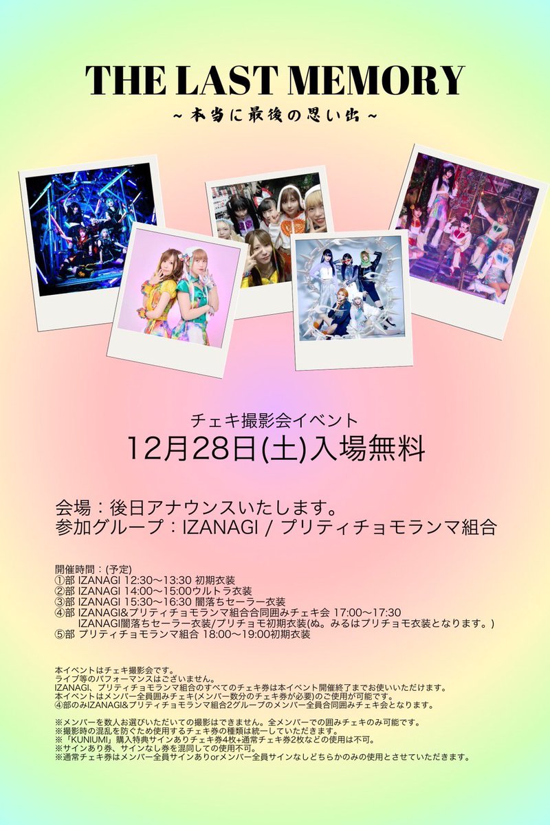 IZANAGI ▶︎▷ 2024.11.30 LAST LIVE (@IZANAGI_idol) / Posts / X