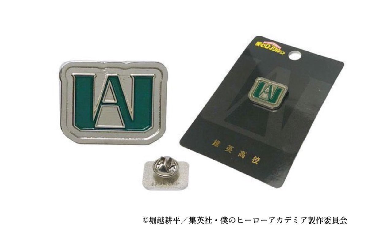 僕のヒーローアカデミア