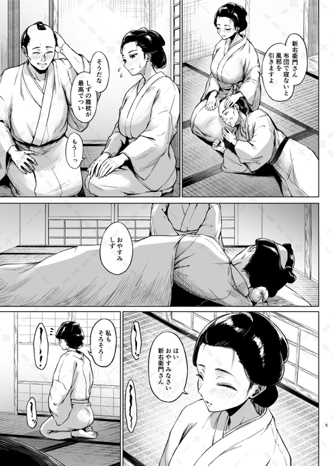 夫の役に立ちたいお江戸NTR物語🔞(2/3) 