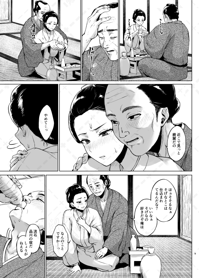 お役に立ちとうございます(只野めざし)｜無料エロ漫画試し読み