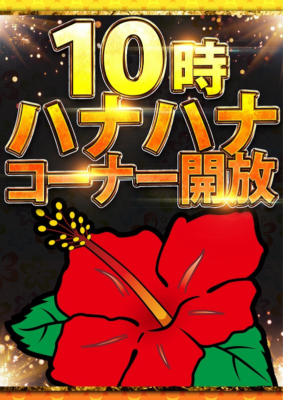landmark_hisai's tweet photo. 【12月は周年月間🌈】
明日、12月6日(金)も朝9時開店‼
※朝の抽選は8時45分~
#ハナハナ 全45台朝10時コーナー開放
他…昼も夜もコーナー開放アリマス😎
🔰初開催🔰
✅#シントウカイオペレーション
他…
✅#EPIC30
✅#ナイトフェスリポート
💥4円パチンコ エヴァ15増台
#ランドマーク久居店 https://t.co/tuPUxGcRwr