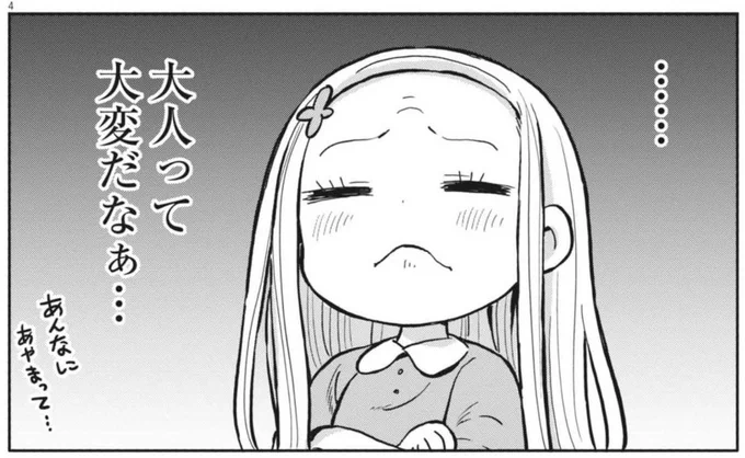 大人は大変🤨 #ぼくの魔なむすめ 