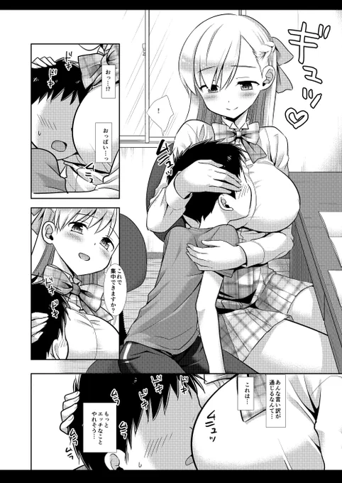 おっぱいが気になって勉強に集中できないから、逆におっぱいにギュッてしてくれるマナ 