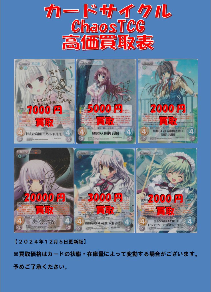 カオスTCG買取募集のお知らせ】 ただいま画像のカードを高額買取中！ X