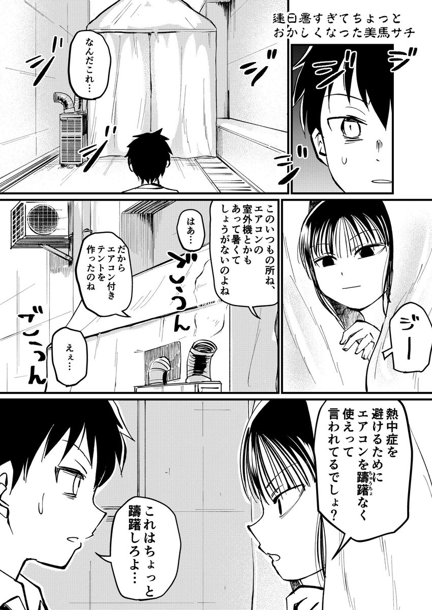 これは夏頃のサチ 