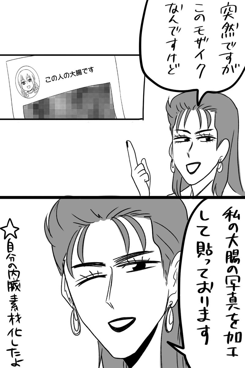モツハラ(自分の内臓を見せる行為)なんですけど単行本派の方はご存知ないかもしれないですが、作中で出てきたモザイクはちゃんと私の大腸の写真を加工したものです #腸よ鼻よ 