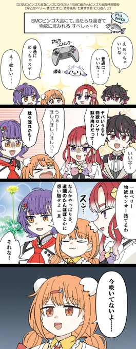 ビンゴ当たらなすぎてメンタルぐちゃぐちゃすぺしゃーれホント好き

#すぺしゃー絵 