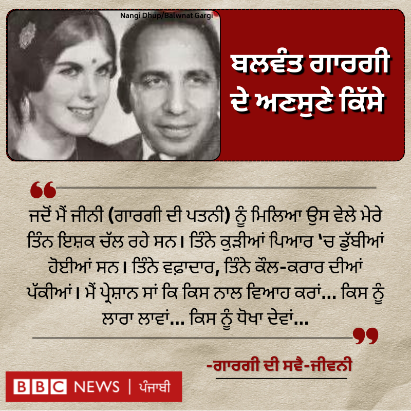 bbcnewspunjabi's tweet photo. ਬਲਵੰਤ ਗਾਰਗੀ ਪਿੰਡ ’ਚ ਜੰਮੇ ਪੰਜਾਬੀਆਂ ਨੂੰ ਪੰਜਾਬ ਤੋਂ ਬਾਹਰ ਵਸਣ ਦੀ ਨਸੀਹਤ ਕਿਉਂ ਦਿੰਦੇ ਸਨ, ਪੜ੍ਹੋ ਉਨ੍ਹਾਂ ਦੇ ਅਣਸੁਣੇ ਕਿੱਸੇ: https://t.co/HOhmh3CV8o
#balwantgargi #punjabiliterature #punjabiwriter #theatre https://t.co/g8kFpfKHXx