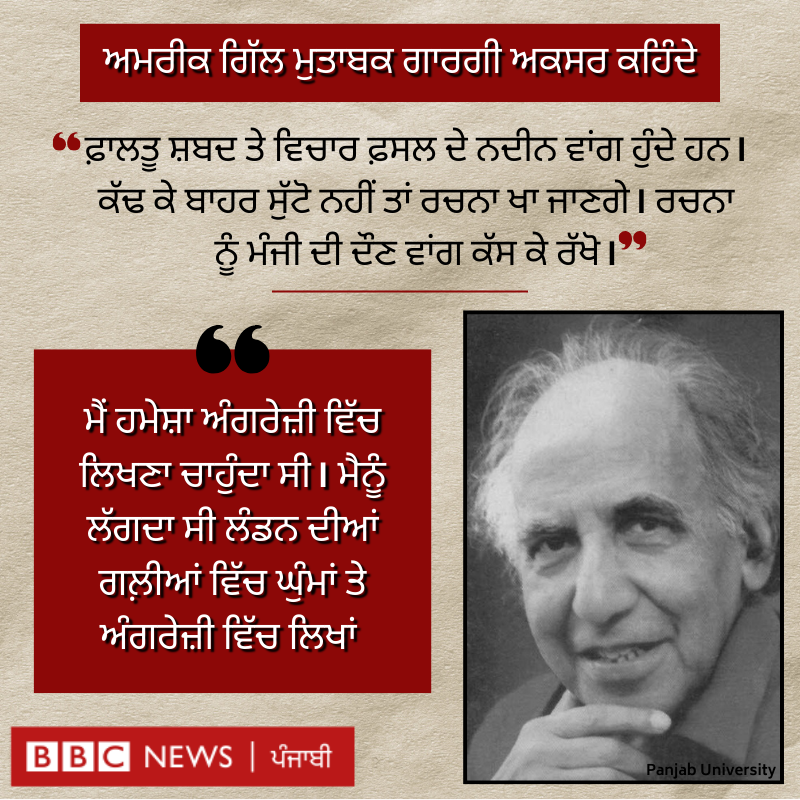 bbcnewspunjabi's tweet photo. ਬਲਵੰਤ ਗਾਰਗੀ ਪਿੰਡ ’ਚ ਜੰਮੇ ਪੰਜਾਬੀਆਂ ਨੂੰ ਪੰਜਾਬ ਤੋਂ ਬਾਹਰ ਵਸਣ ਦੀ ਨਸੀਹਤ ਕਿਉਂ ਦਿੰਦੇ ਸਨ, ਪੜ੍ਹੋ ਉਨ੍ਹਾਂ ਦੇ ਅਣਸੁਣੇ ਕਿੱਸੇ: https://t.co/HOhmh3CV8o
#balwantgargi #punjabiliterature #punjabiwriter #theatre https://t.co/g8kFpfKHXx