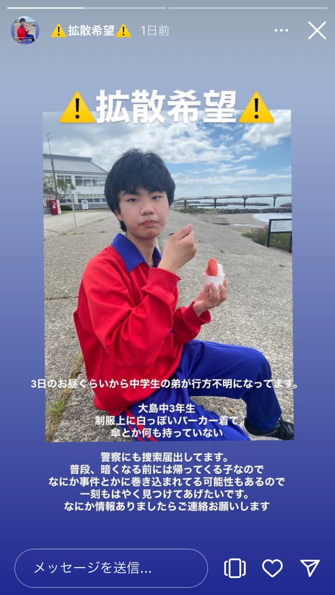 kataruhito1546's tweet photo. 【拡散希望】新潟県長岡市の中学生3年生の弟さんが行方意不明になっています。#拡散希望 #拡散希望ＲＴお願い致します #拡散希望RPご協力お願い致します https://t.co/ikI1DeuxU9