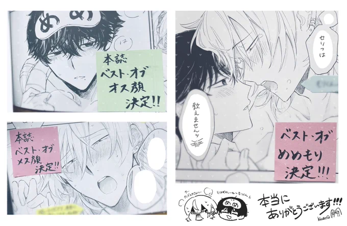 なんと、フォロワーさんから
新刊『きみをきかせて。』の付箋本を頂きました…!!!
どこを捲ってもご反応とワードセンスが最高すぎて、沢山元気と活力をいただいたのですが…
"ベスト・オブ・オス顔&メス顔&めめもり"だけでも共有させてください………‼️😭✨
ノミネートされたよ!やったーー!!🎊 