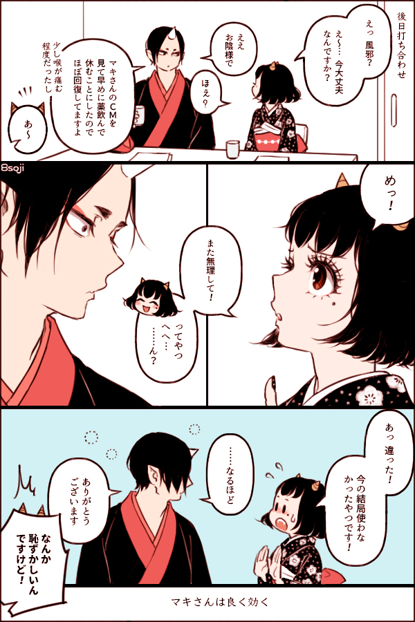 元はこちらの鬼マキ小ネタです。 