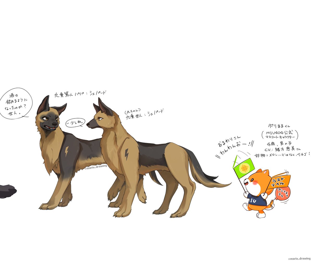 おまわりわんわんず、セリフ付けてみました!🐶⚡🐶💨
こんなこと言ってるかもね～くらいにご覧いただければ!(◍''◍)🍈📦
#MIU404イラスト企画 #MIU404 #ラストマイル #アンナチュラル 