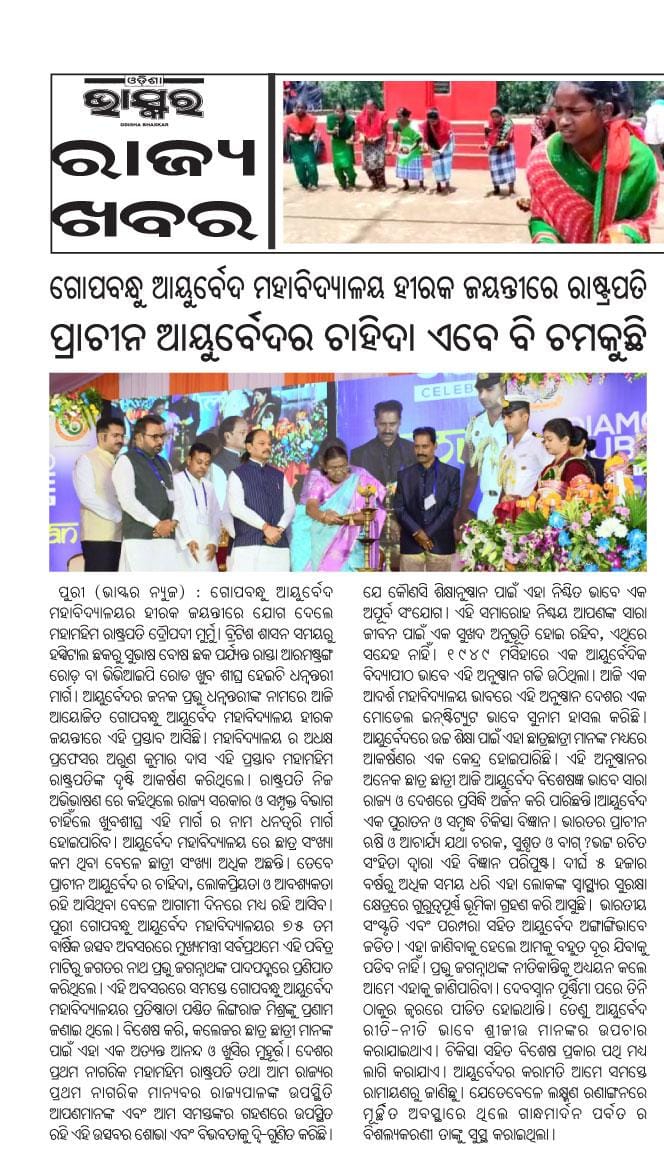 OgampsaPg's tweet photo. Diamond Jubilee Celebration Of GAM,Puri  Grace by Honourable President of India Smt. Draupadi Murmu ,Governor of Odisha Sj. Raghubar Das,C.M of Odisha Sj. Mohan Charan Majhi, Minister of Ayush Sj.Prataprao Jadav , M.P of Puri Dr Sambit Patra and MLA of Puri Sj. Sunil Ku Mohanty https://t.co/aVJ4YI8Y0H