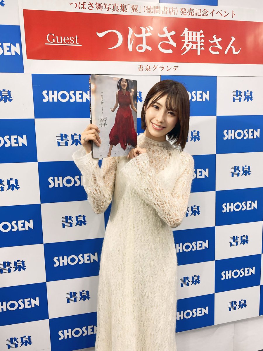 12/8(日)に大阪･TSUTAYA EBISUBASHIさんにて開催される #つばさ舞 ちゃんの写真集『翼』発売記念イベントの事前受付は本日23:59まで✨
https://t.co/hX5RJy4SnV
当日券の有無は前日までわからないので「絶対行きたい！」という方はぜひ申し込んでね！

※写真は11/27書泉グランデさんでのイベントより https://t.co/QZlOsmsO5D
