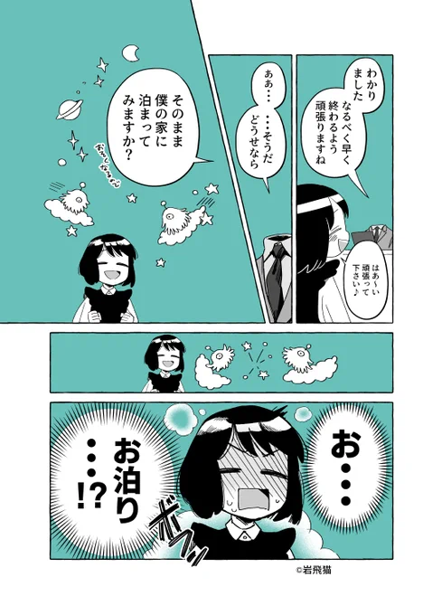 「はじめてのお泊り。」(0/5) 