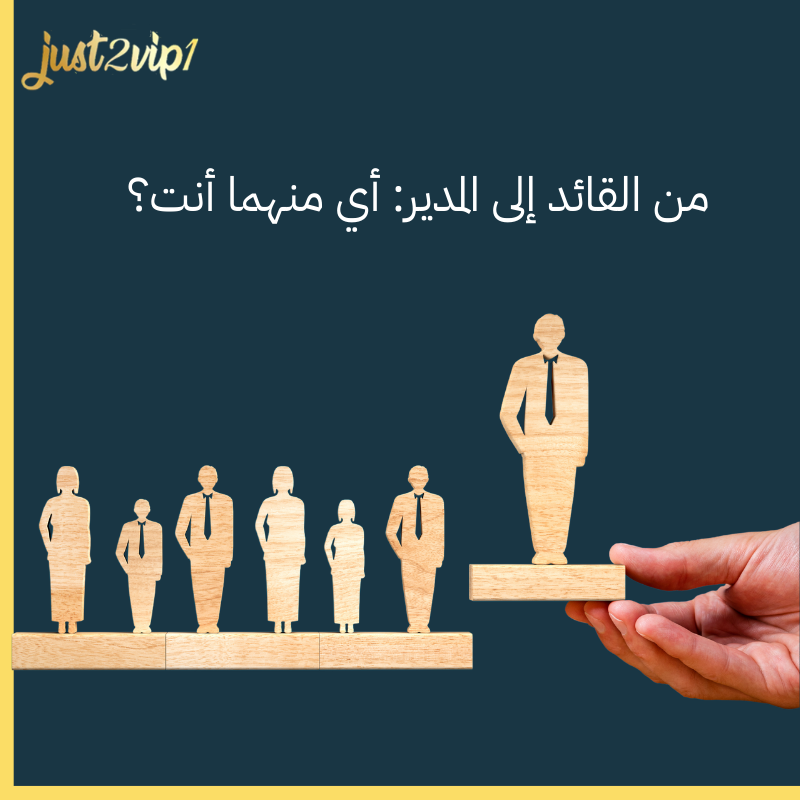 just2vip1's tweet photo. كثيرًا ما نسمع أن القائد يلهم، المدير يدير. أو أن القائد يبني المستقبل بينما المدير يحافظ على الحاضر.

هل أنت قائد أم مدير؟ دعنا نستكشف الفرق بين هذين الدورين المهمين.

أجد نفسي أكثر انجذابًا للعمل مع القادة الذين يلهمون ويوجهون، بدلاً من المدراء الذين يركزون فقط على المهام. هل تتفقون معي؟

#قائد #مدير #ملهم #السعودية
