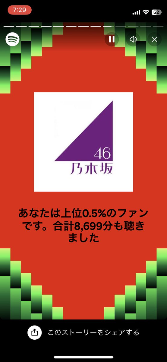 uGnwcadpMt87889's tweet photo. まあ予想通り
#SpotifyWrappeded
#乃木坂46
#バンドエイド剥がすような別れ方 https://t.co/NOfve43La8