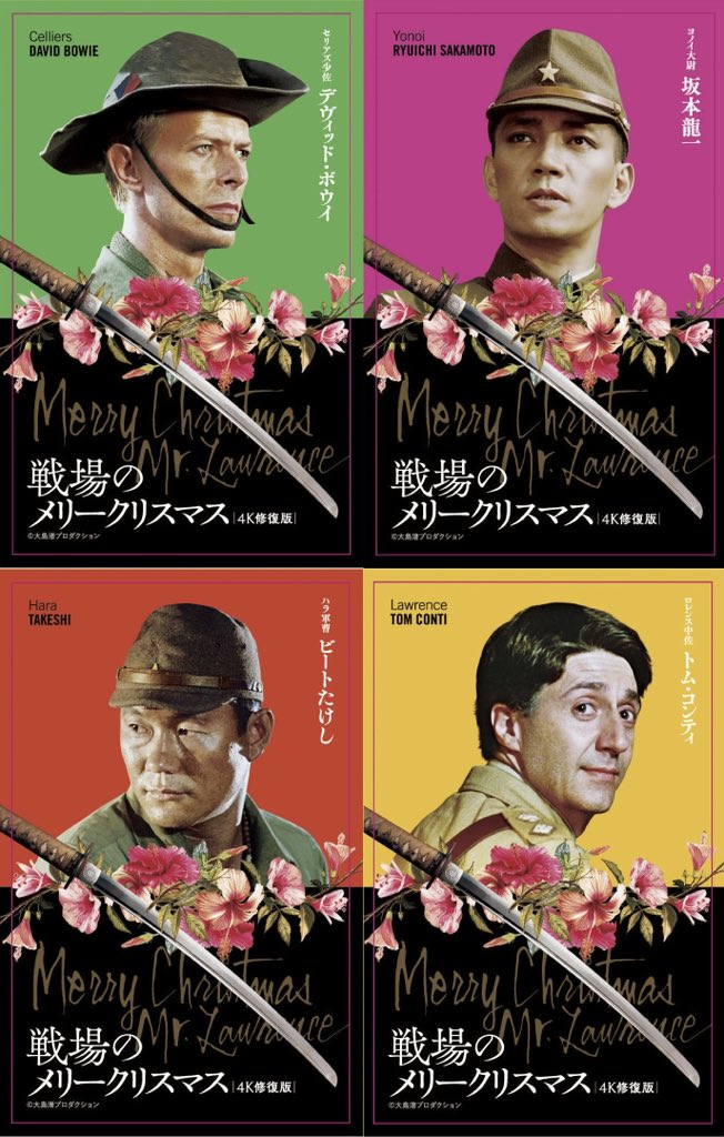 戦場のメリークリスマス B1ポスター 坂本龍一 デヴィッドボウイ David
