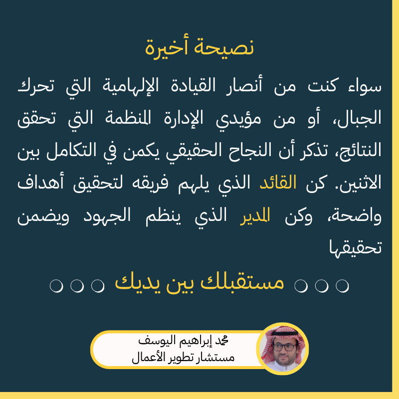 just2vip1's tweet photo. #قيادة #نصيحة #إدارة #مدير #قائد https://t.co/spbqTU43bt