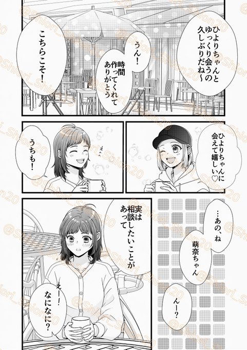しおり(@Shiori_Shion20) さんのマンガ一覧 : リツイート順 : 15