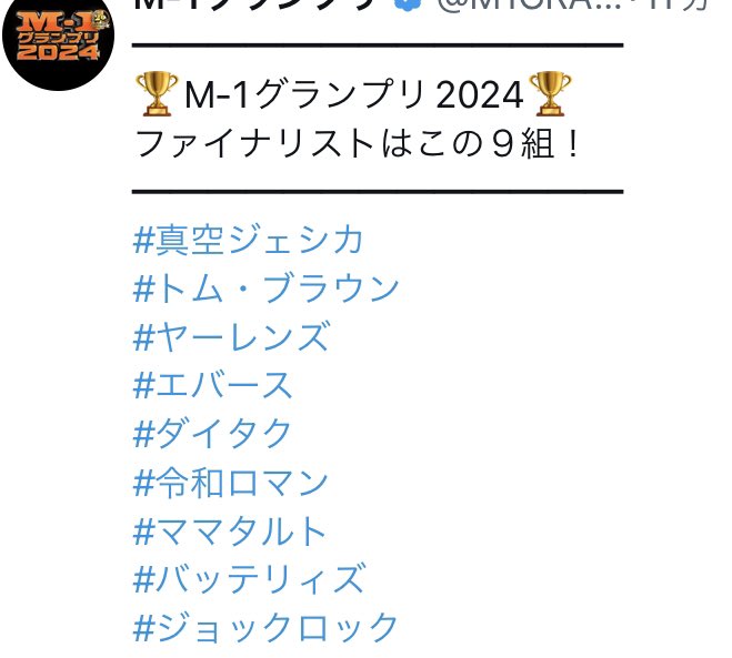 saki_akiko777's tweet photo. おおお!
凄いメンツだ👍
昨夜 #7hearts で令和ロマンとエバース見てきたけどめっちゃ面白かったもんなー!
ヤーレンズもダイタクも楽しみ!
#M1
#M1グランプリ https://t.co/YEy8FfnBJI