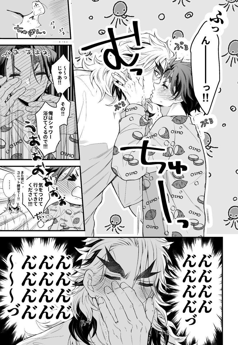 いってらっしゃい💋がほしい🔥さんと🐙チュー🎴くん 