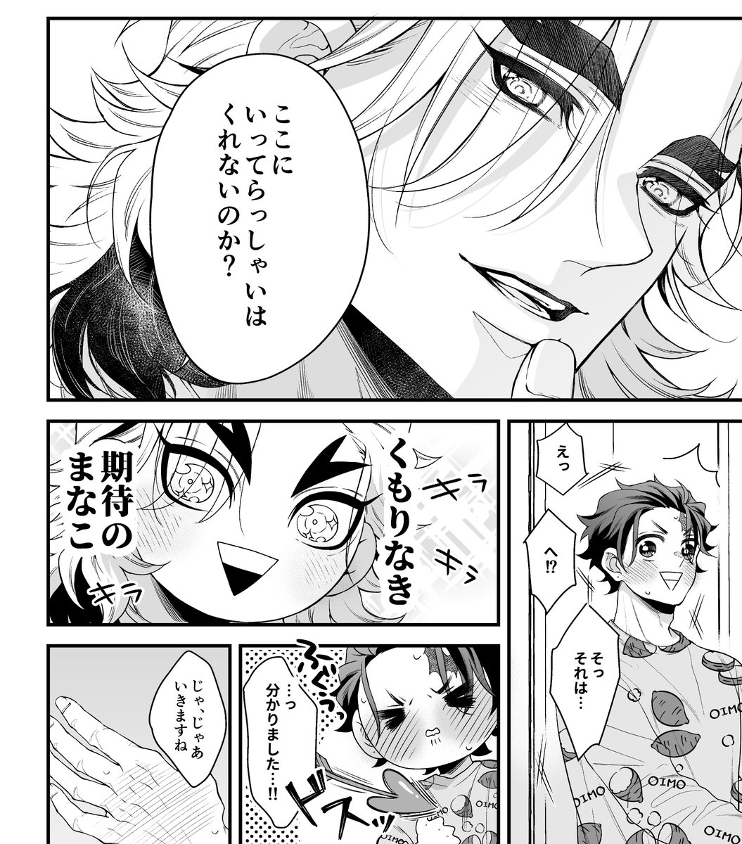 いってらっしゃい💋がほしい🔥さんと🐙チュー🎴くん 