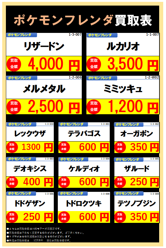 🔥＃ポケモンフレンダ 高価買取情報🔥 ✨リザードン(1-3-007)￥4000