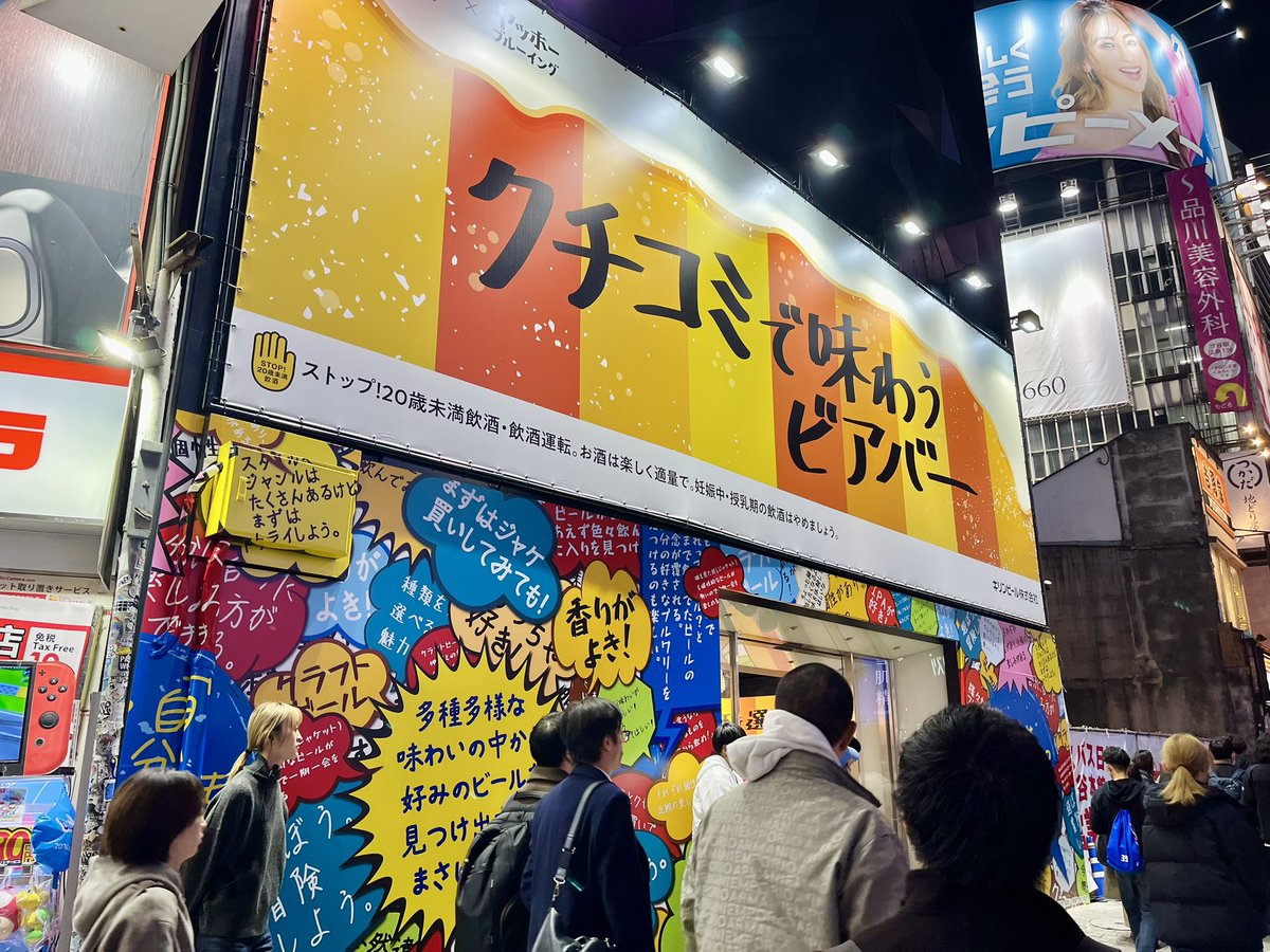 chung_8be's tweet photo. ちょっと面白い事やってたので、渋谷に寄ってみた。若者のビール離れに対して「ビールって面白いかも！」と思わせる仕掛けになってて、上手いことやるなあ、と。 https://t.co/zDq0S7mT2F