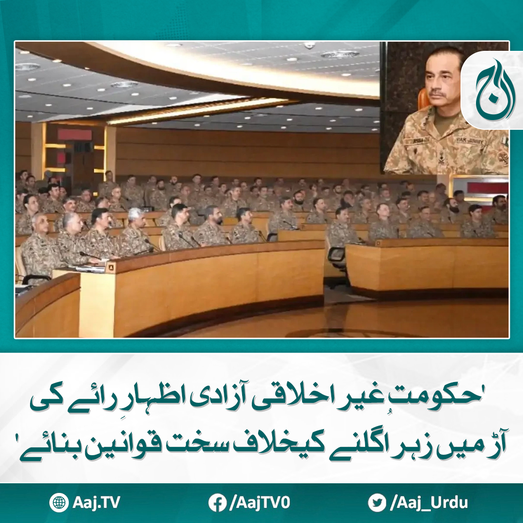Aaj_Urdu's tweet photo. فارمیشن کمانڈرز کانفرنس
https://t.co/EAOqh9musv
#AajNews #commandersconference #GeneralAsimMunir https://t.co/CP5tBnApB7