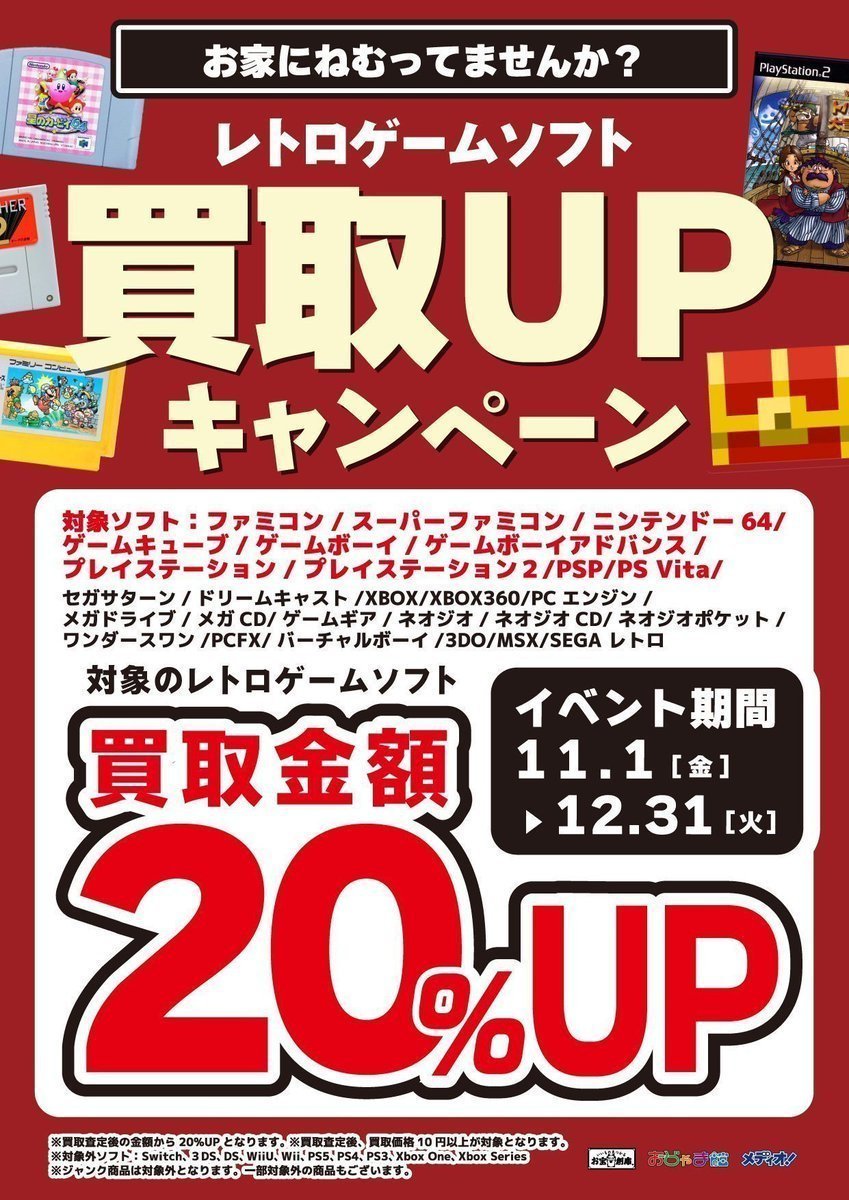 レトロの買取お持ち込み大歓迎★
