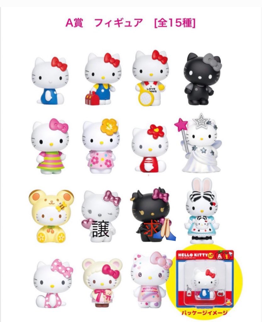 _d_ami_d_'s tweet photo. #サンリオ #Happyくじ 
#HELLOKITTY50th 
#ハッピーアニバーサリー  
#ハローキティハッピーくじ
ハローキティ の交換先を探しています。

(譲)
A賞(10)
その他C賞以下あります
A賞10以外、C賞以下2つ組み合わせでのお取引も考えております
(求)
A賞(11)

郵送希望です https://t.co/6i6m6L9tzI