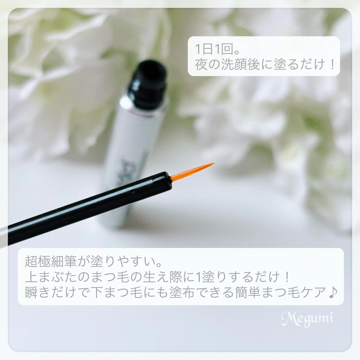happymegumi's tweet photo. #PR #soaddicted
「ラッシュアディクト アイラッシュコンディショニングセラム」を使ってます。
夜に1塗り。下まつ毛にはつけなくてOK!
瞬きでつくからなんだって。
極細筆がまつ毛の生え際に塗りやすいの。
まつ毛のハリやコシでお悩み中の人に、使ってみて欲しいまつ毛美容液です! https://t.co/IAQ4bRwsol