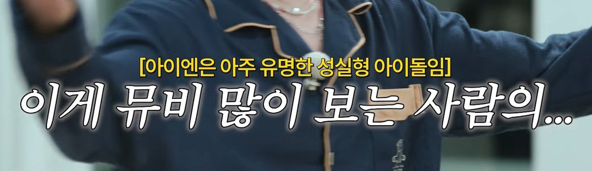 INsiteiru_'s tweet photo. 아이엔은 아주 유명한 성실형 아이돌임 https://t.co/lfQBLPMvTx