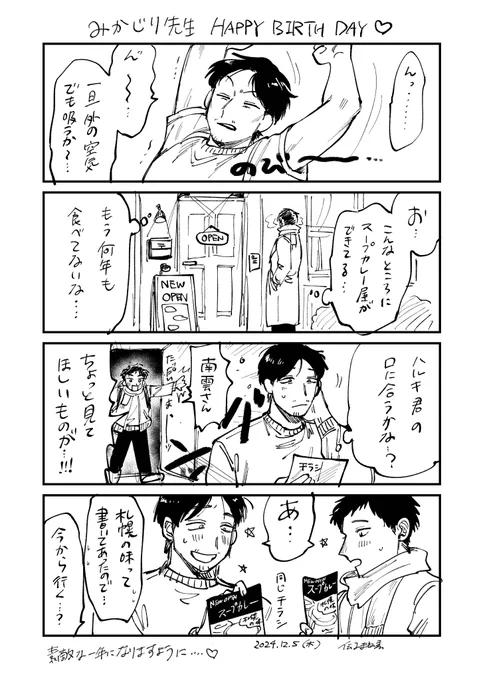 【自慢】伝子まねゑ先生(@DennsiManee)が #捨て春 の激かわいい漫画を描いてくださったので見て‼️みんな‼️お互いを想い合うふたりの尊さを……😭😭 