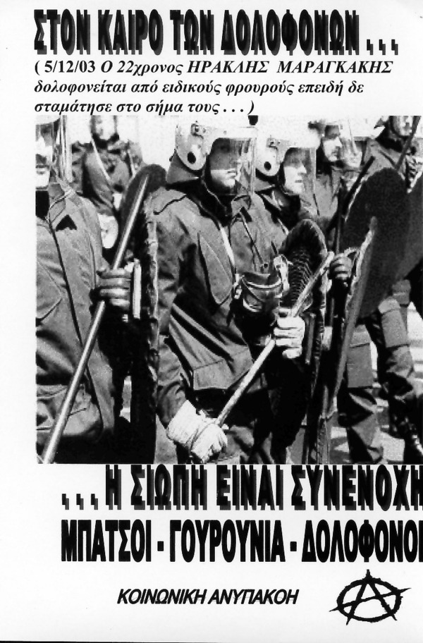 Σαν σήμερα,  στις 05 Δεκεμβρίου 2003, πυροβολείται από αστυνομικούς του Τμήματος Αστυνομικών Επιχειρήσεων Ρεθύμνου ο 22χρονος Ηρακλής Μαραγκάκης.

Περισσότερα εδώ 👇
arxeio2147.espivblogs.net/archives/38756