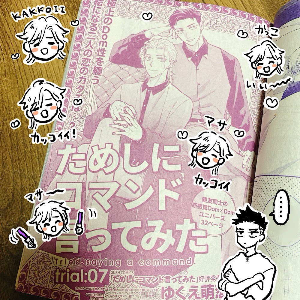 明日12月6日発売のGUSH1月号に「#ためしにコマンド言ってみた」シーズン2の2話目(7話目)掲載されてます。どうぞよろしくお願いします〜7日が土曜日だから6日発売だよ!扉の裏設定は巻末コメントで☺️ 