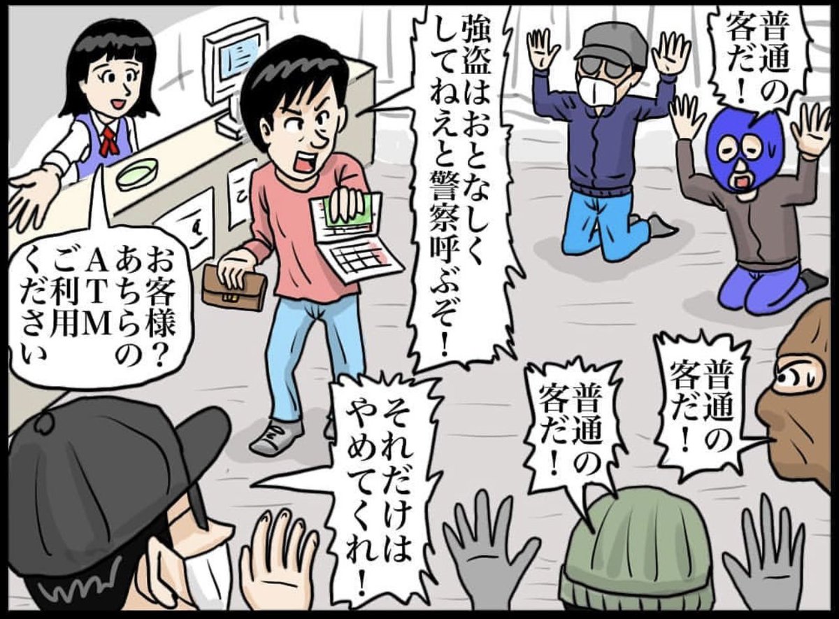 「銀行強盗」

#漫画 #漫画が読めるハッシュタグ #イラスト 