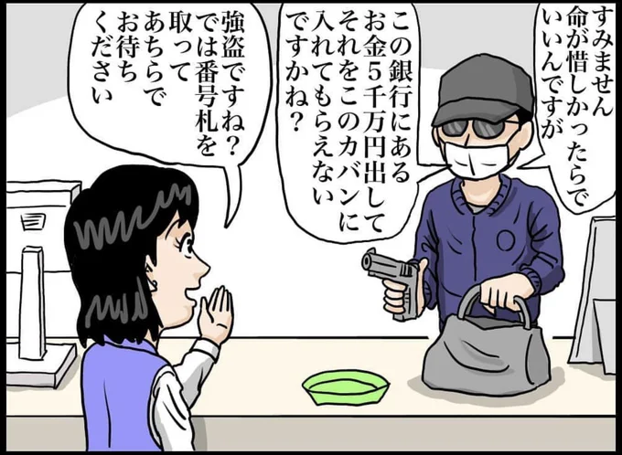 「銀行強盗」

#漫画 #漫画が読めるハッシュタグ #イラスト 