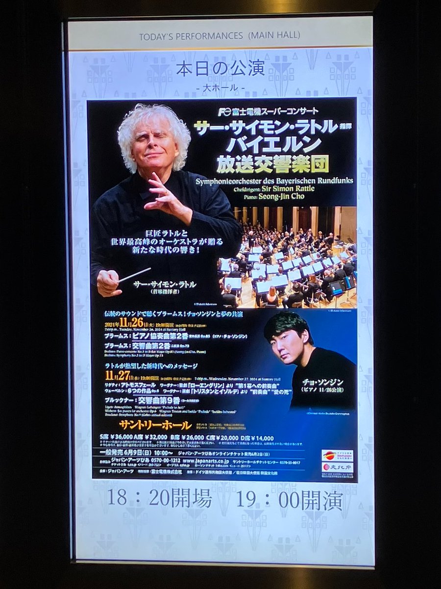 tamaco104y's tweet photo. バイエルン放送響の音が素晴らしかった。サントリーホールと愛知ではプログラムが違ったけど、音そのものも違うように聴こえた。ホールの違いか。 https://t.co/ogOIJEDYmD