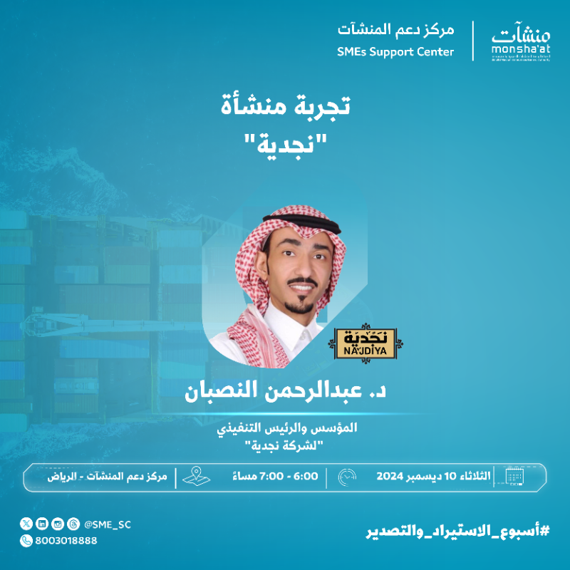 SME_SC's tweet photo. مستعد تنقل أعمالك لمستوى جديد؟ 🤔

ضمن فعاليات #أسبوع_الاستيراد_والتصدير يدعوكم #مراكز_دعم_المنشآت بـ #الرياض لحضور لقاءات متنوعة، لاستكشاف أفضل الممارسات، الحلول اللوجستية المبتكرة، والتجارب الواقعية التي تفتح آفاقاً جديدة للنمو والتوسع 🌎
