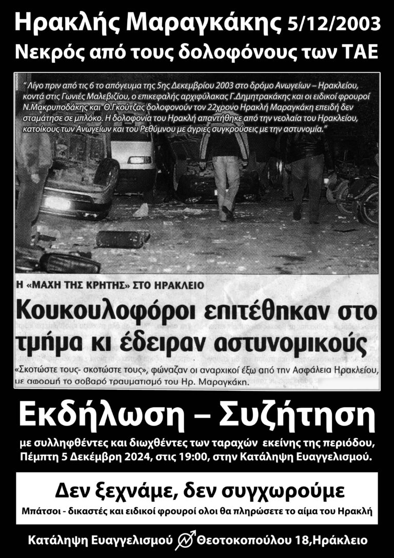 arxeio2147's tweet photo. Σαν σήμερα,  στις 05 Δεκεμβρίου 2003, πυροβολείται από αστυνομικούς του Τμήματος Αστυνομικών Επιχ��ιρήσεων Ρεθύμνου ο 22χρονος Ηρακλής Μαραγκάκης.

Περισσότερα εδώ 👇
https://t.co/8OIAp4NH4b https://t.co/rGdWEGbHjW