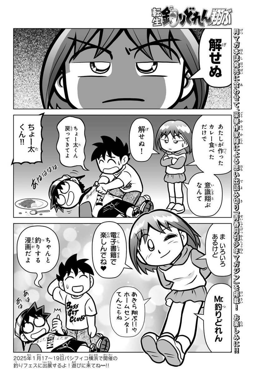 ワフッ(伝説の釣りマンガがまさかの形で復活!?(3/3))

⇩大注目の読み切りはこちらから!⇩
https://t.co/VFECPTWzdY

#転生釣りどれん翔ぶ #月マガ基地 #漫画が読めるハッシュタグ 