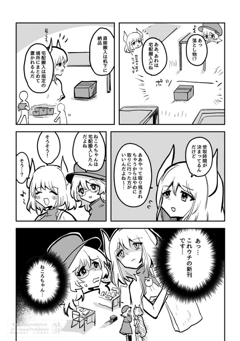 宅配搬入の話 